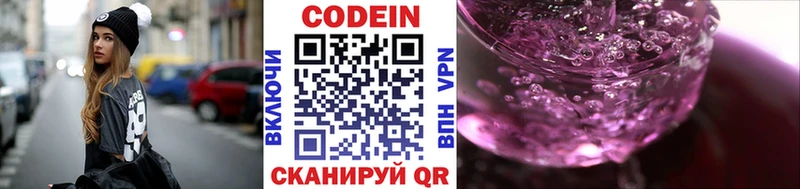 сколько стоит  Моздок  Codein напиток Lean (лин) 
